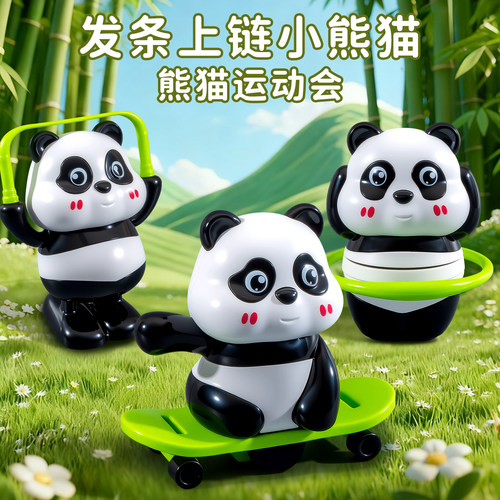 发条熊猫上劲儿童玩具小动物