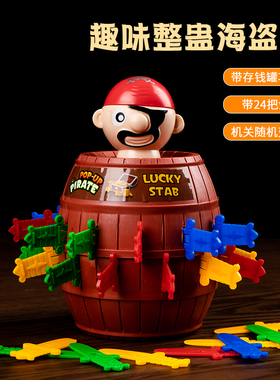 抖音网红玩具海盗桶叔叔插剑木桶刀情侣互动搞怪减压游戏解压神器