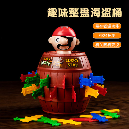 惊险刺激存钱功能海盗桶叔叔