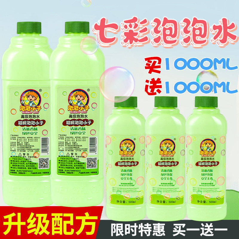 网红泡泡水补充液儿童吹泡泡机泡泡枪专用玩具七彩浓缩液水泡泡棒,玩具/童车/益智/积木/模型,泡泡机/吹泡泡类玩具,淘宝优惠券,粉丝福利购,淘宝优惠卷