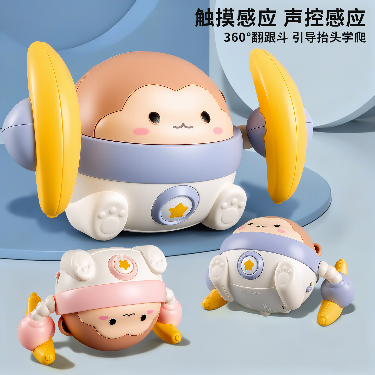 电动玩具声光声控翻滚猴