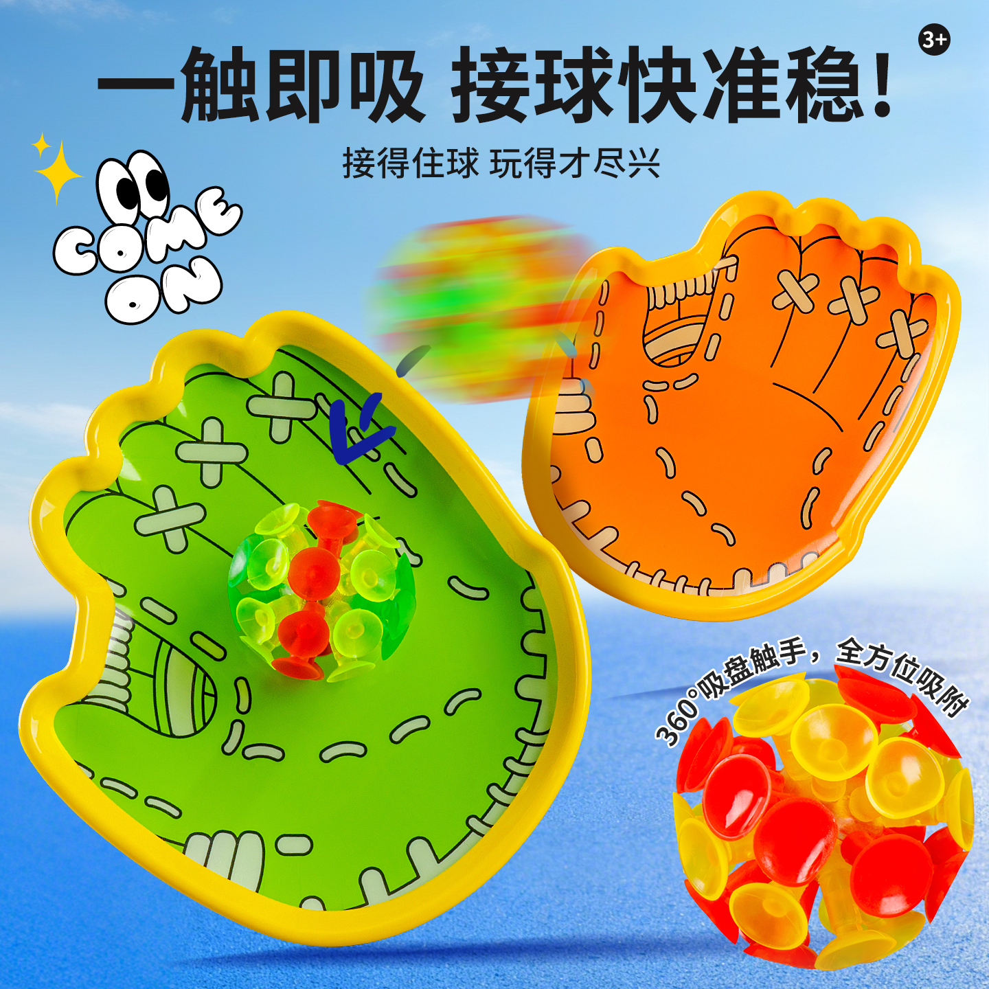 手掌吸盘球 儿童发光抛接球