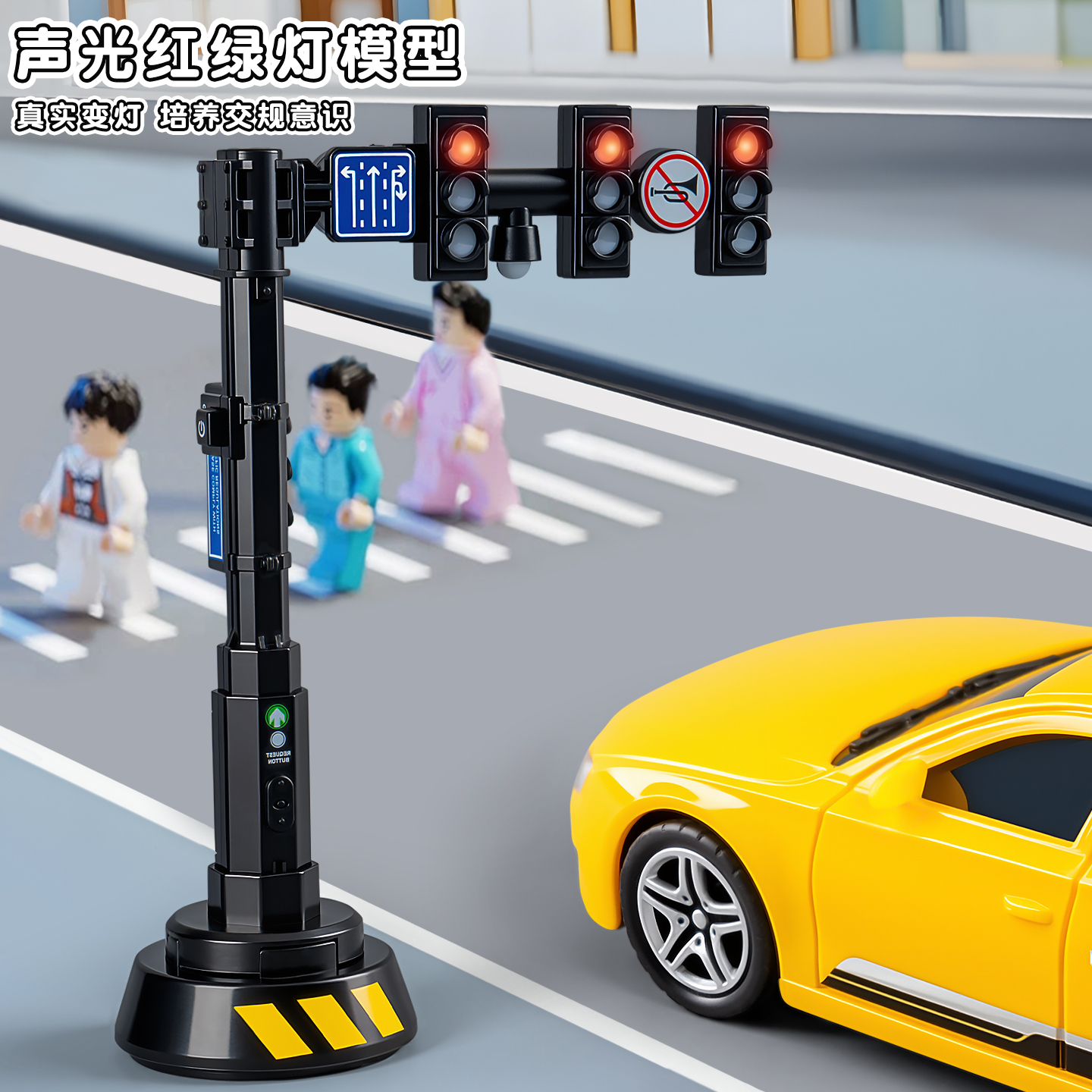 红绿灯交通信号灯玩具套装