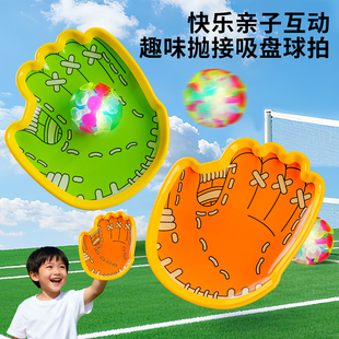 手掌吸盘球儿童抛接球运动玩具会发光的投掷类消耗体力玩具球新款