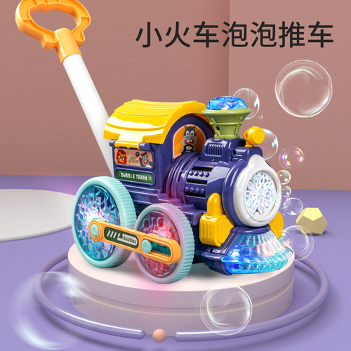 小火车手推车泡泡机电动吹泡泡手推全自动儿童玩具3男孩女孩6小孩