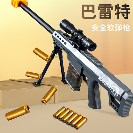 巴雷特玩具枪男孩抛壳软弹枪AWM狙击枪儿童仿真网红98k枪模型女孩