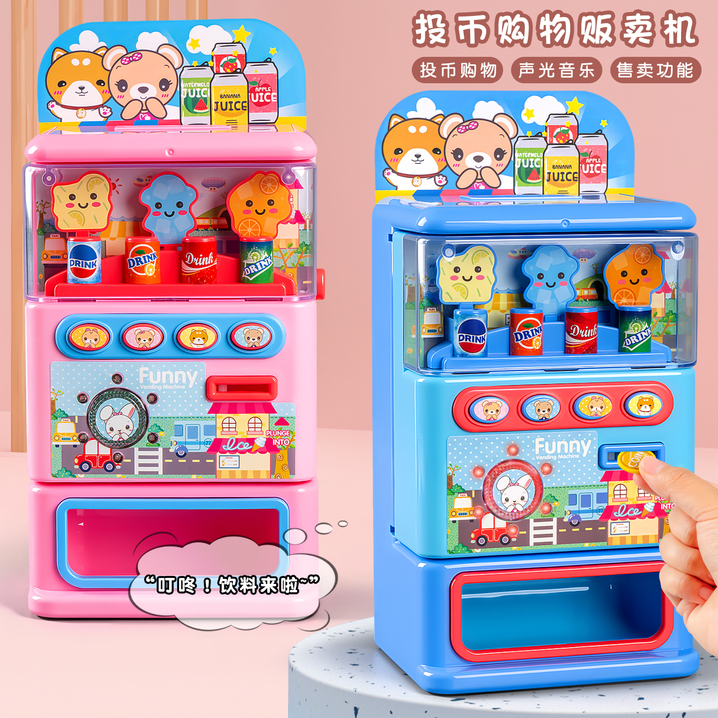 过家家饮料自动贩卖机玩具