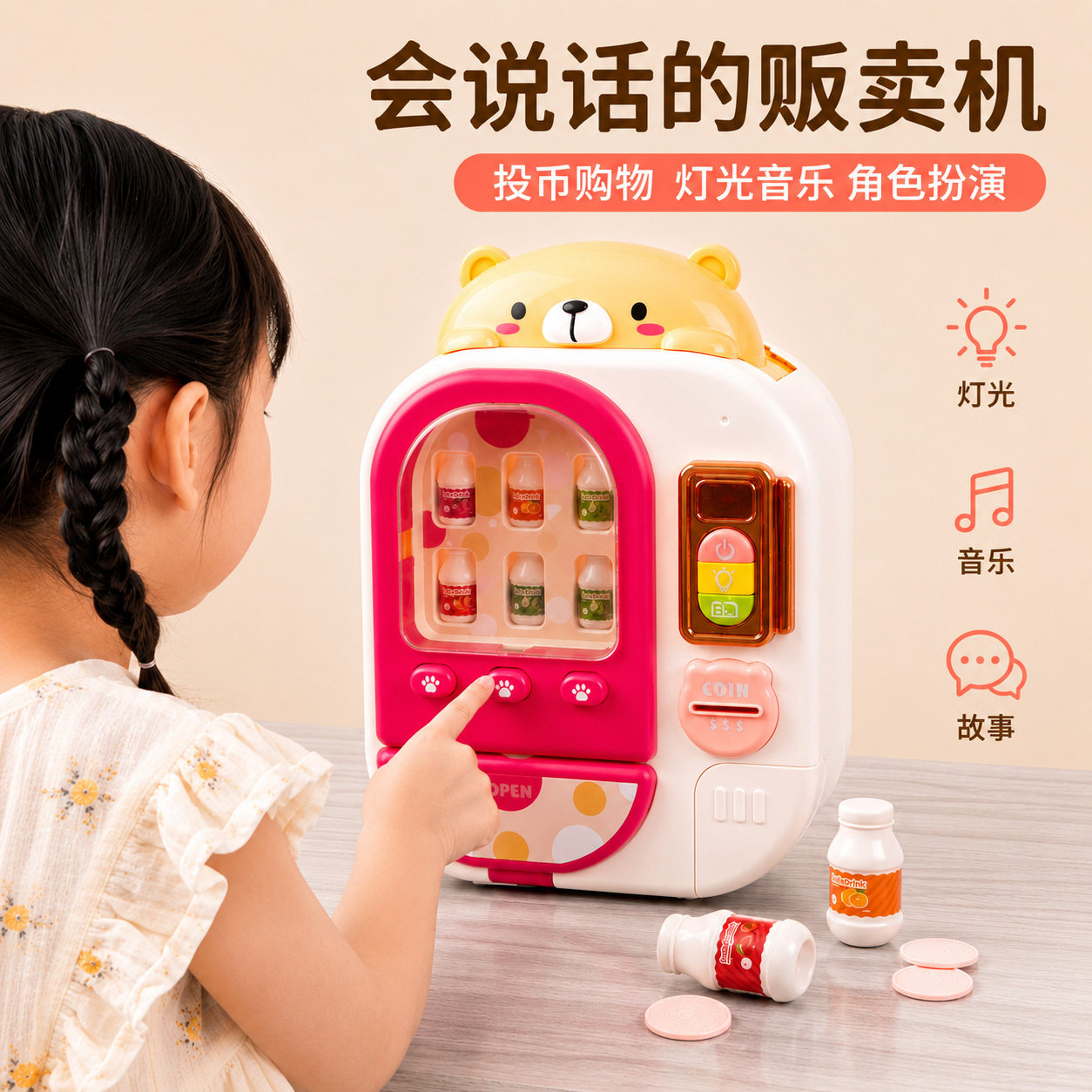 饮料贩卖机儿童玩具自动售货机