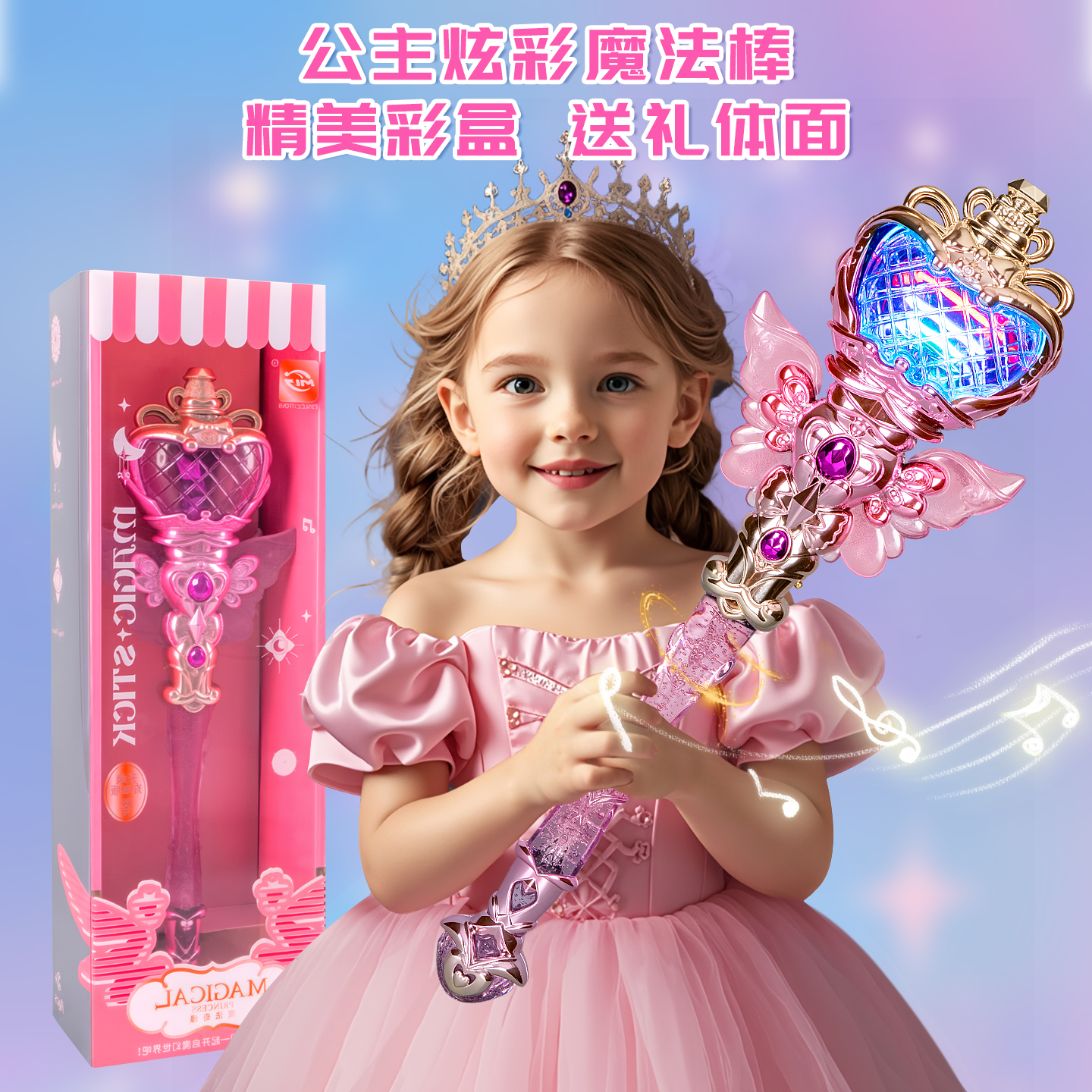 儿童仙女魔法棒发光玩具