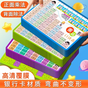 九九乘法口诀表小学生乘除法表一二年级数学教具公式 大全学习卡片