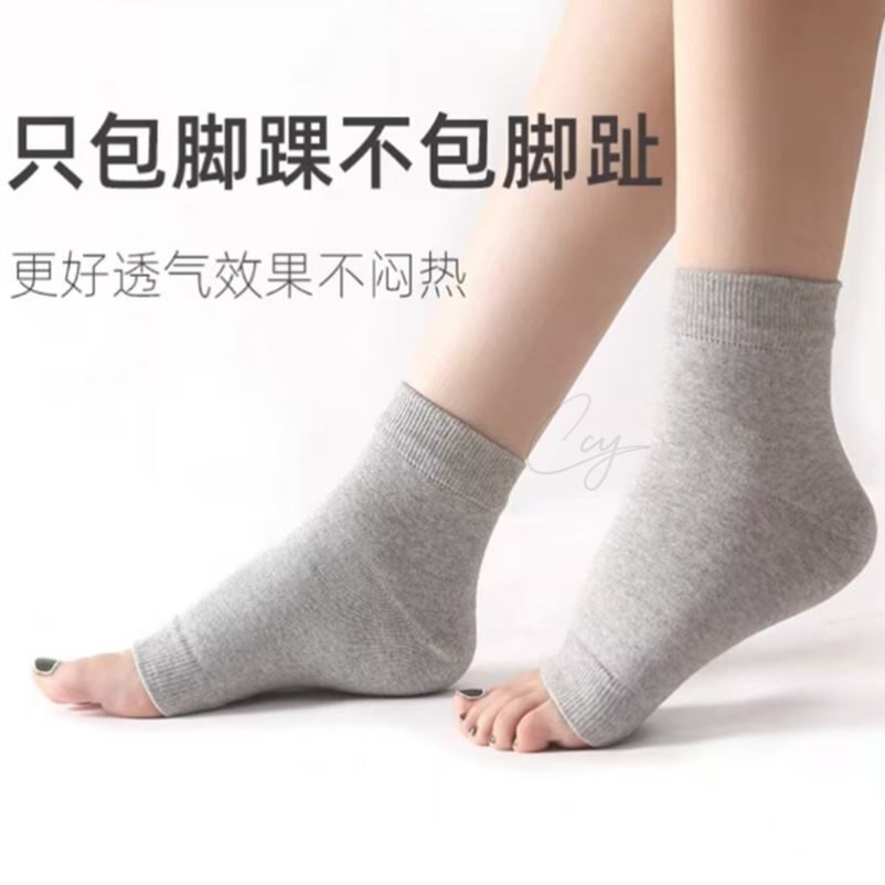 纯棉护脚踝袜男女脚腕防寒夏季睡觉护脚套扭伤保护袜套露趾护足跟