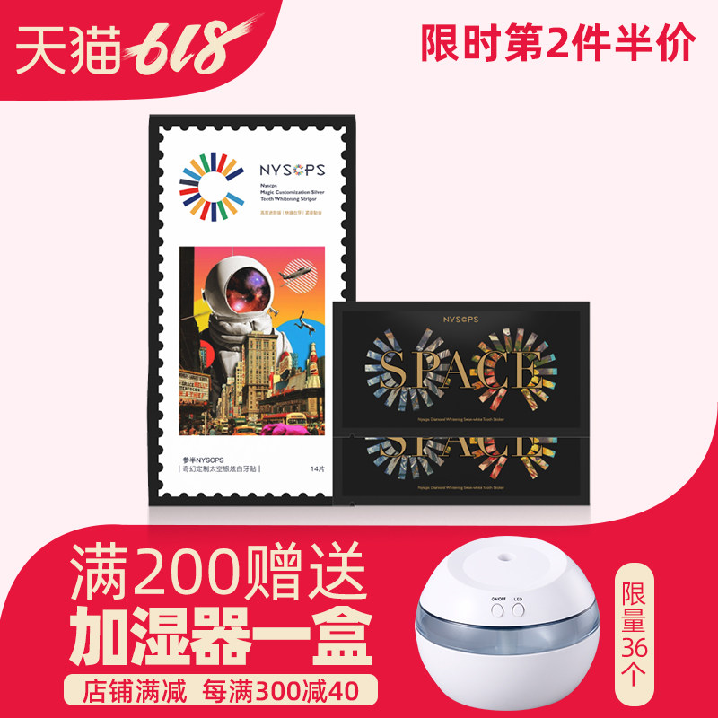 参半奇幻定制太空银美白牙贴快速亮白牙齿快捷去黄牙去烟渍14片装