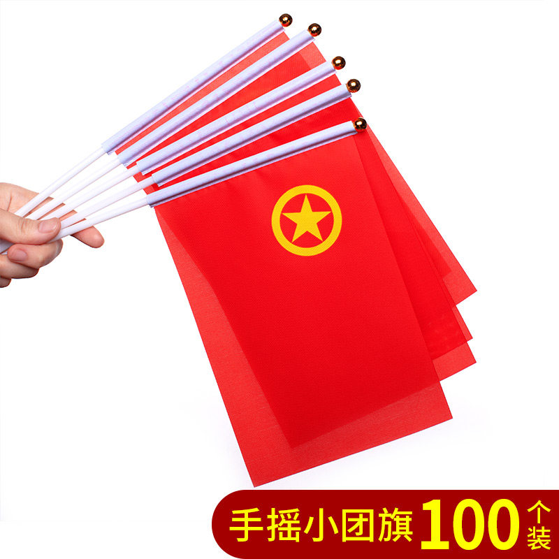 共青团团旗手摇手持小团旗共产儿童团手摇旗