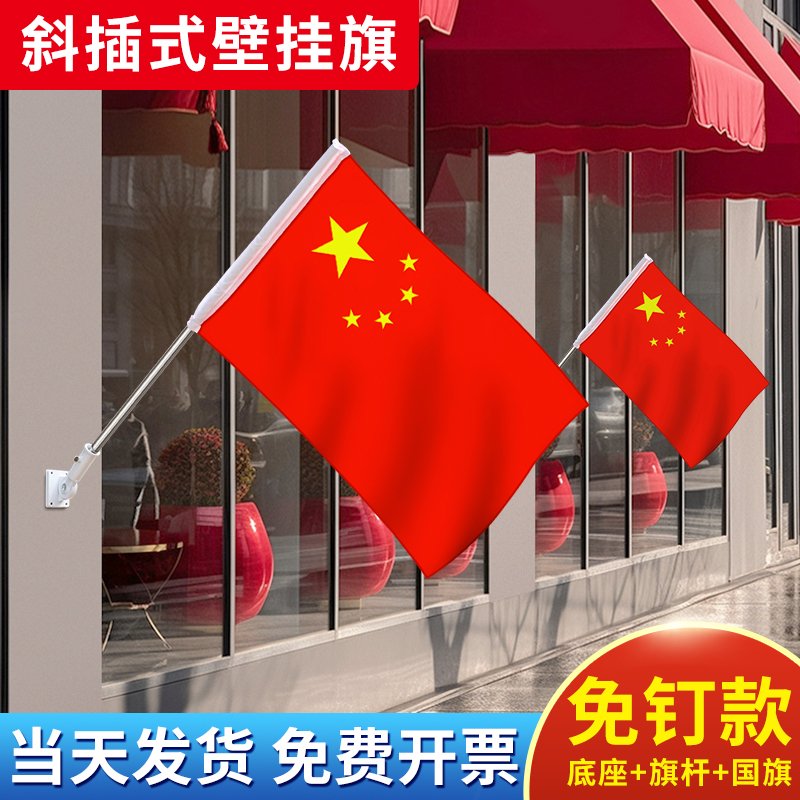 壁挂斜插式国旗加厚底座承重力强
