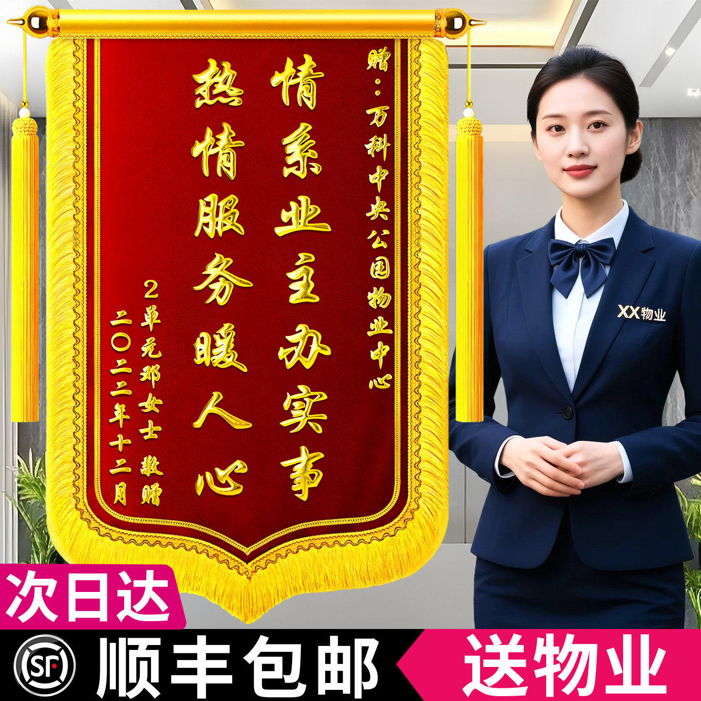 锦旗定制感谢物业管家定做送物业社区中介管家定制感谢服务旌旗订做赠