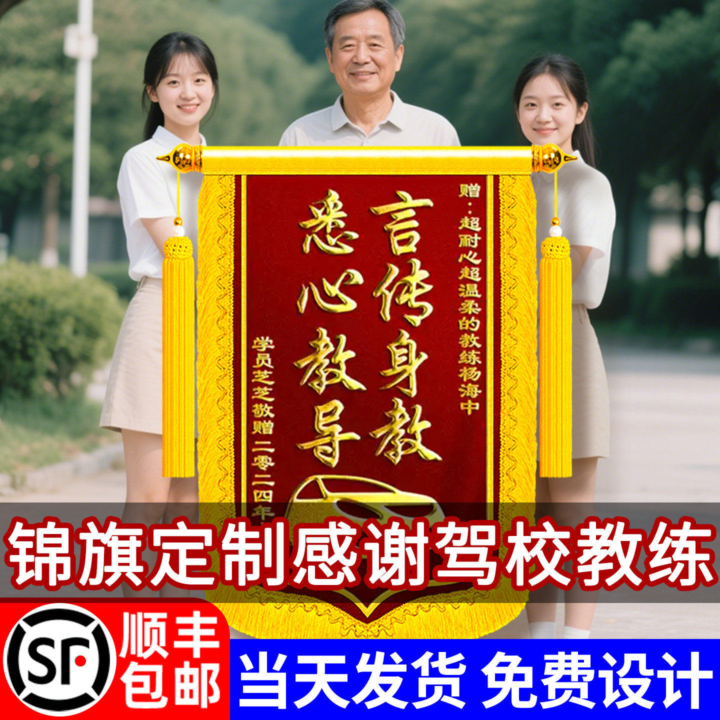 锦旗定制定做感谢驾校教练旌旗订做赠送学车教车师傅锦旗制作送驾考老师送医生陪练老师月嫂月子中心物业服务