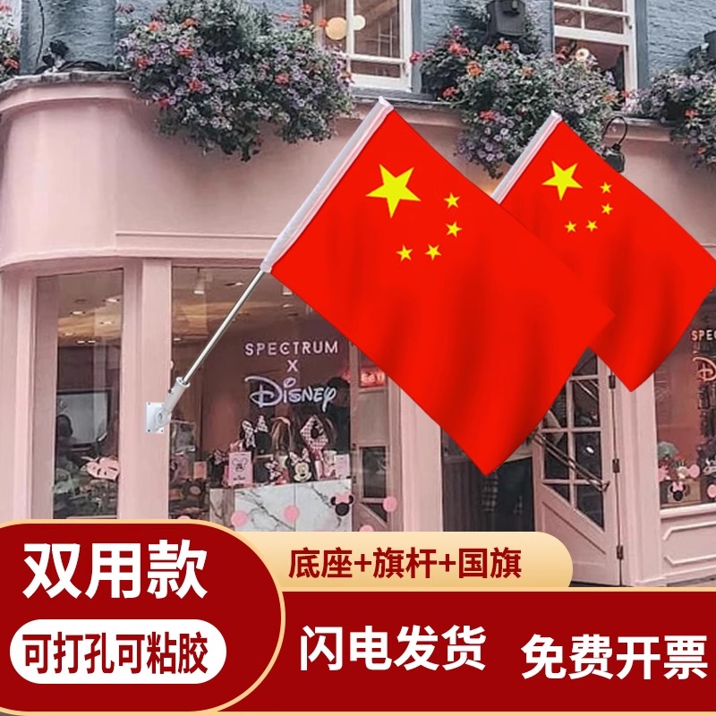 【斜插式五星红旗】壁挂灯杆旗