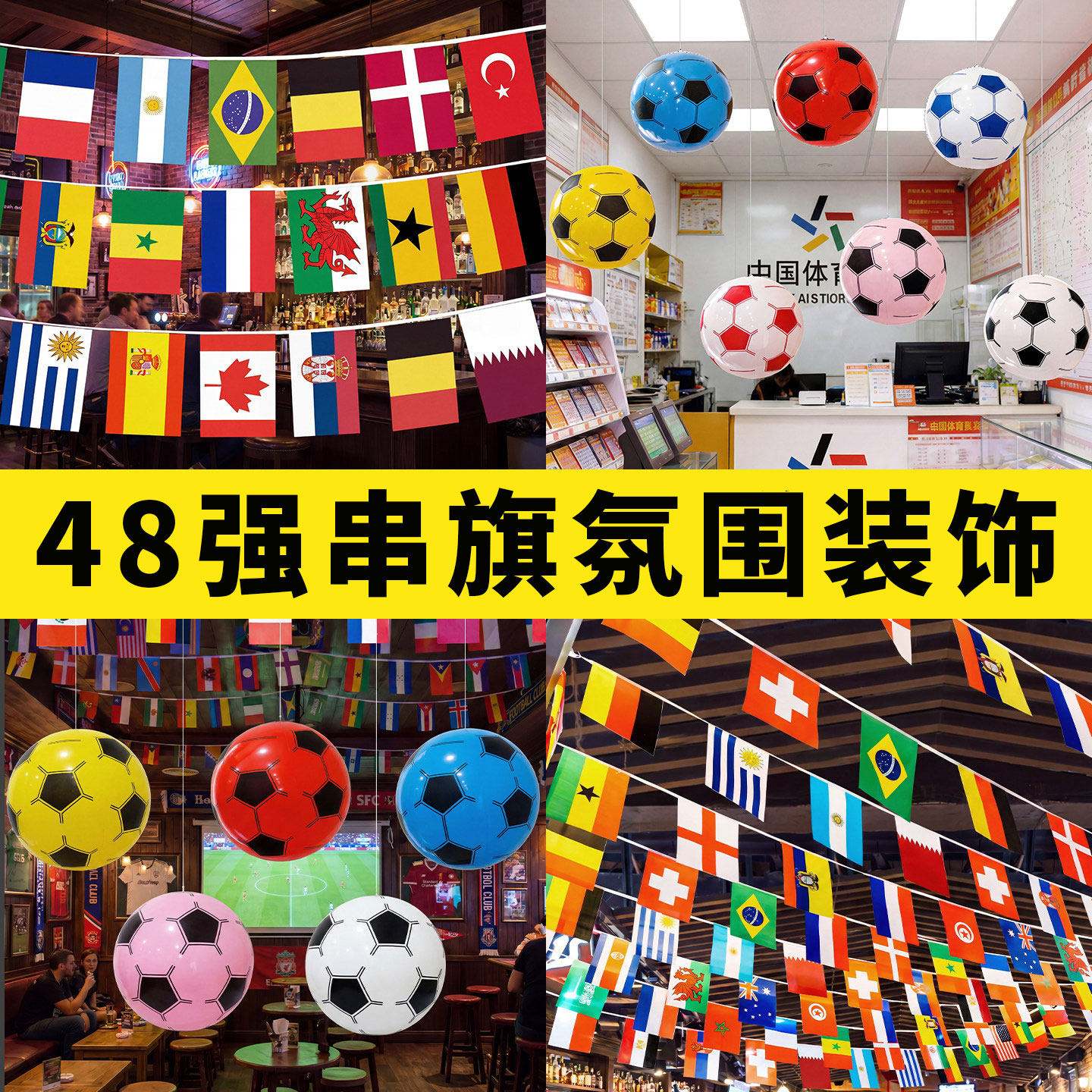 2026体彩店串旗装饰氛围场景布置