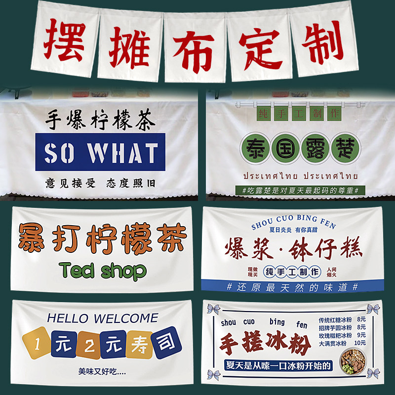 摆摊挂布广告布定制网红推车美食摆摊桌布装饰后备箱背景挂旗定做