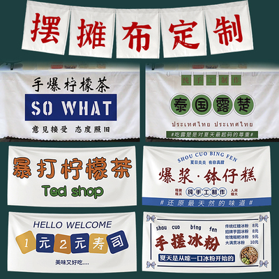 摆摊挂布广告布定制后备箱背景布