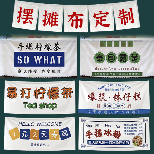 摆摊挂布广告布定制后备箱背景布
