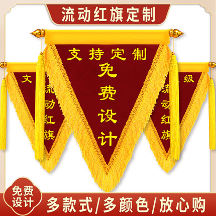 流动红旗定制班级优秀小组文明宿舍卫生评比5s6s优秀团队文明寝室定做优胜小组个人卫生标兵制作流动红旗订做