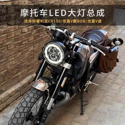 配件适用阿普利亚cr150改装大灯摩枭500MG川崎小火神650摩托车LED