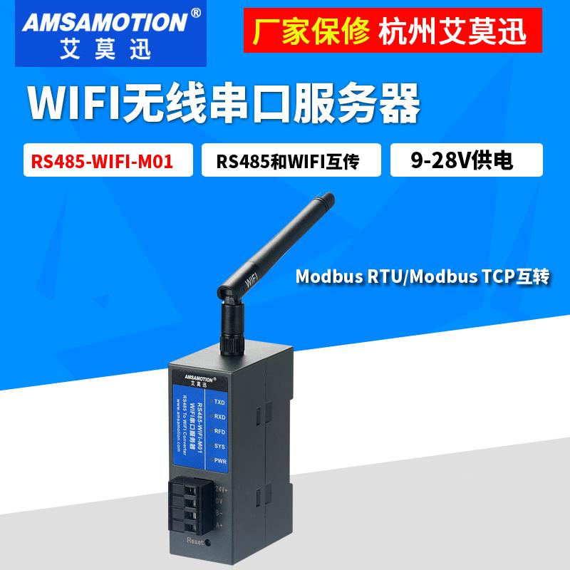 KYLRS232/RS485-WIFI-M01转wifi串口Modbustcp转rtu模块-封面