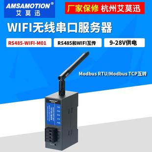 KYLRS232 WIFI M01转wifi串口Modbustcp转rtu模块 RS485