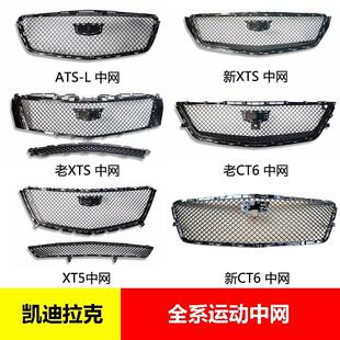 V运动蜂窝中网框黑 XT5 配件适用于凯迪拉克ATSL CT4 改装 XTS