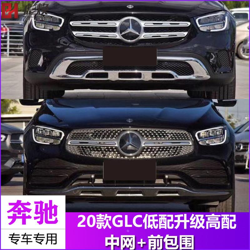 适用奔驰2020款GLC260L GLC300L GLC200L改装满天星AMG GTR中网大