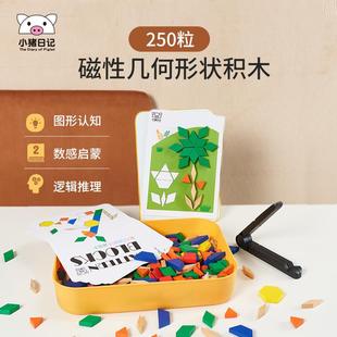 KYL小猪日记磁力几何积木250颗粒拼图早教益智玩具2 7岁儿童圣诞