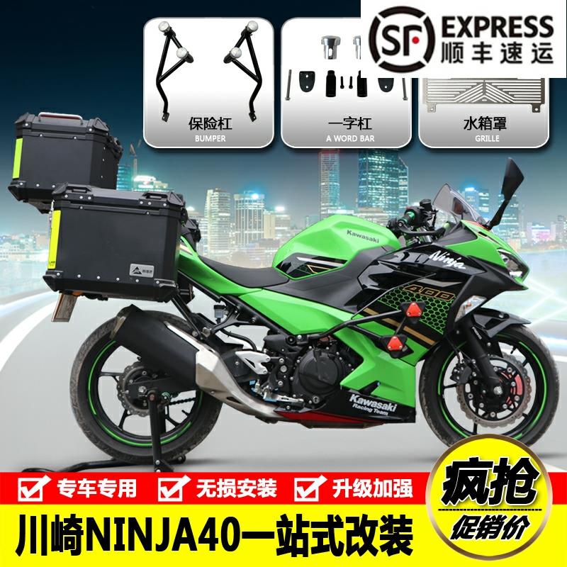 配件适用川崎ninja400保险杠防摔护杠后尾货架水箱网罩铝合金三箱