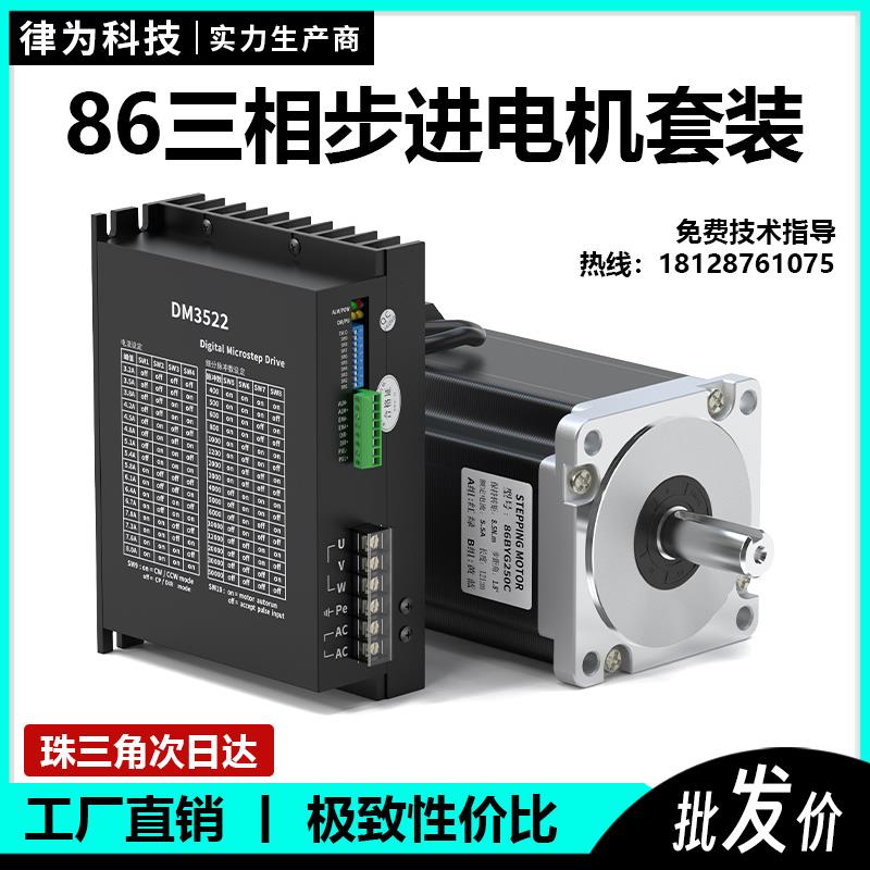 适用三相86步进电机套装220V驱动器大扭矩4.5N/6.5N/8.5N/12.5N.M