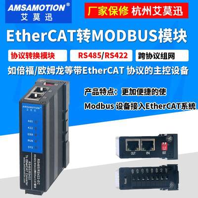 KYLEtherCAT转Modbus RTU网关RS485/422-EC协议转换通讯模块