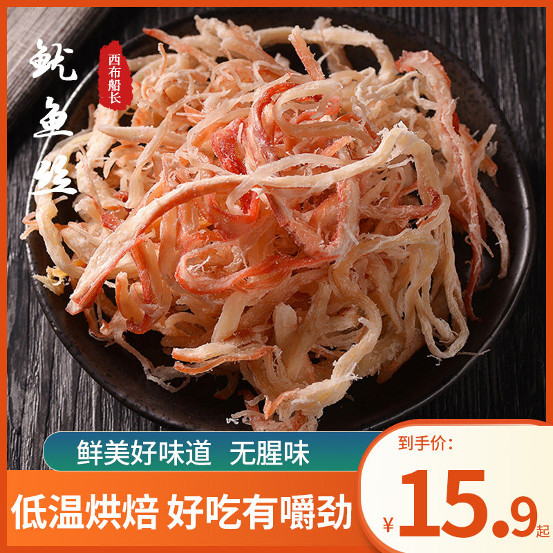 即食鱿鱼丝炭烤手撕风琴鱿鱼丝儿童海味食品办公室休闲零食小吃在类目 零食/坚果/特产, 鱿鱼丝/鱼干/海味即食, 即食鱿鱼零食中 - 来自Buy2taobao.com提供专业的淘宝代购服务