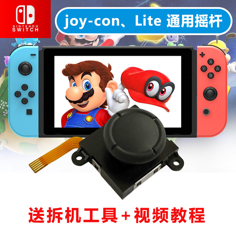 任天堂左右系列漂移操作拆机手柄图片