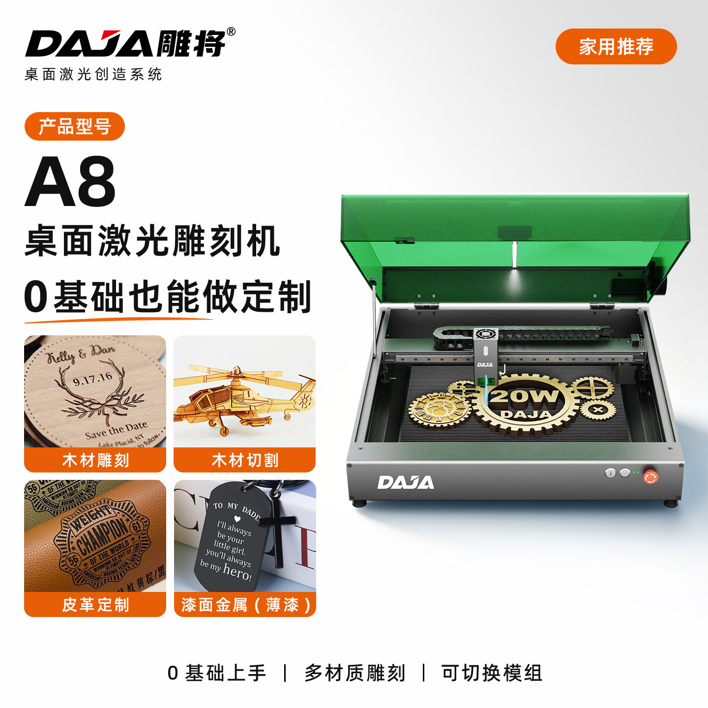 DAJA A8大功率激光雕刻机小型全自动刻字镭射机可视化切割打标机