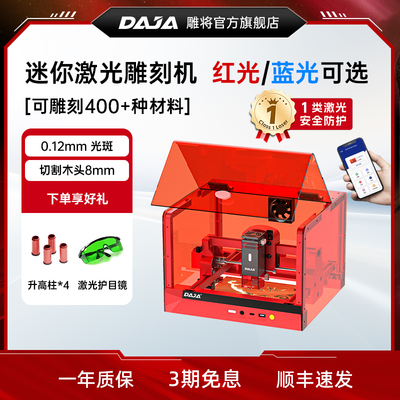 DAJA A7MiniPro红外激光雕刻机迷你金属打标机不锈钢合金刻字机
