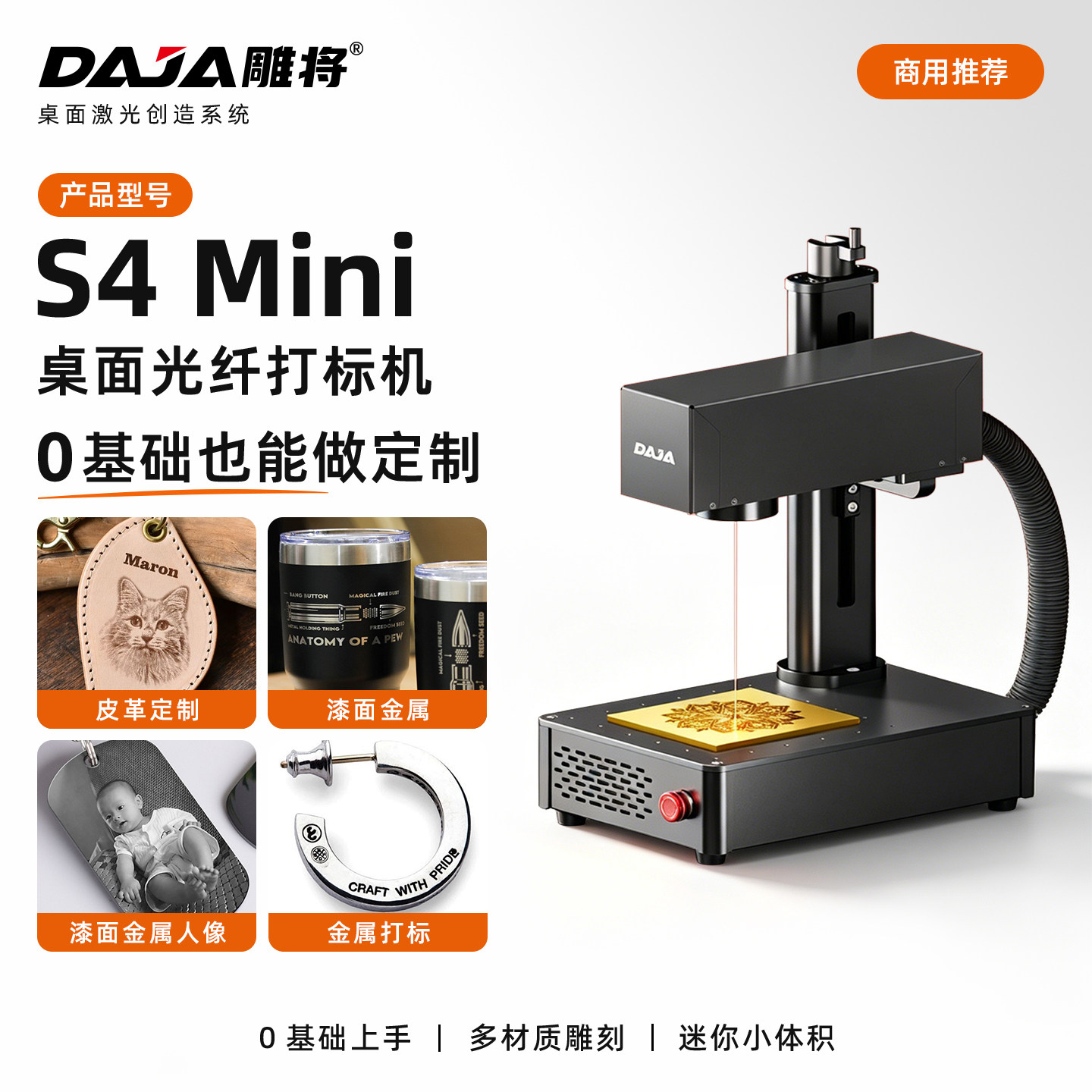 DAJA S4Mini激光雕刻机小型全自动金属光纤打标机便携刻字打码机