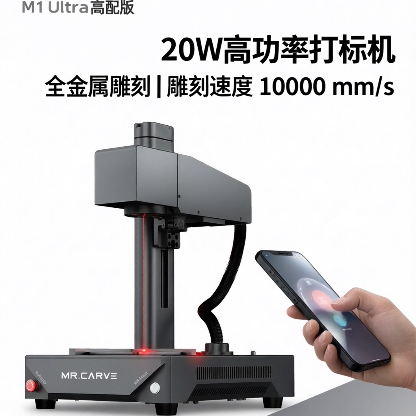 MRCARVE M1Ultra金属激光雕刻机小型全自动打标机便携镭射刻字机