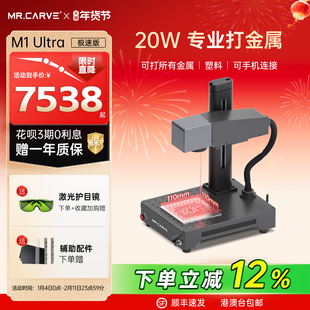 MRCARVE M1Ultra金属激光雕刻机小型全自动打标机便携镭射刻字机