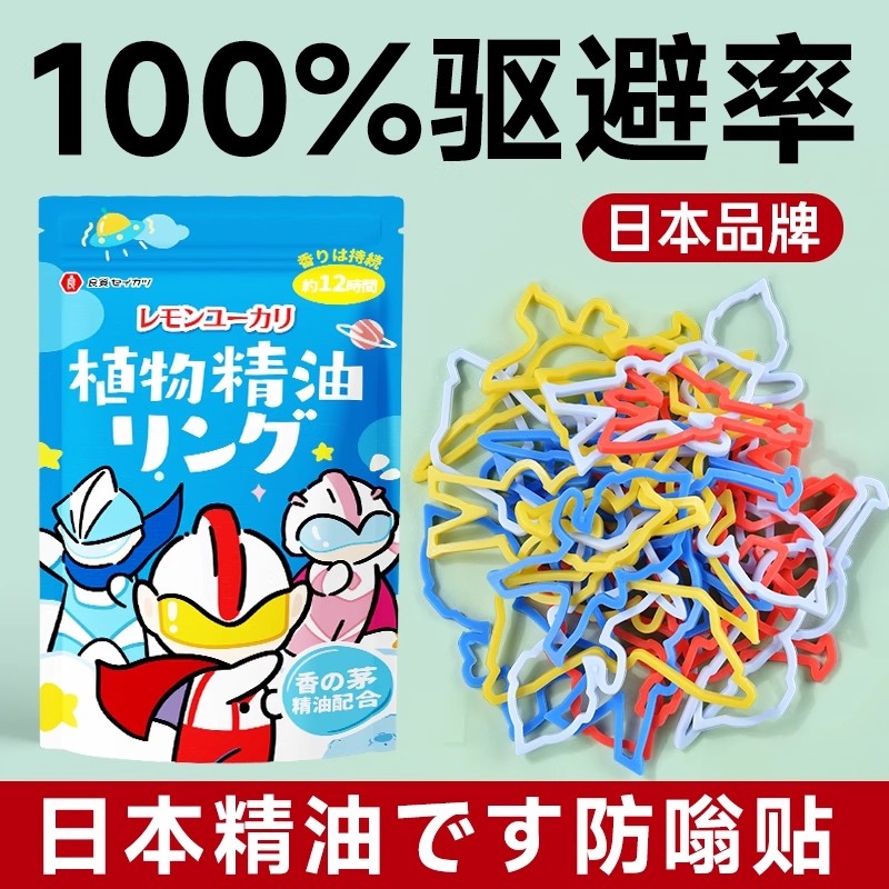 日本品牌驱蚊液精油随身贴手环图片