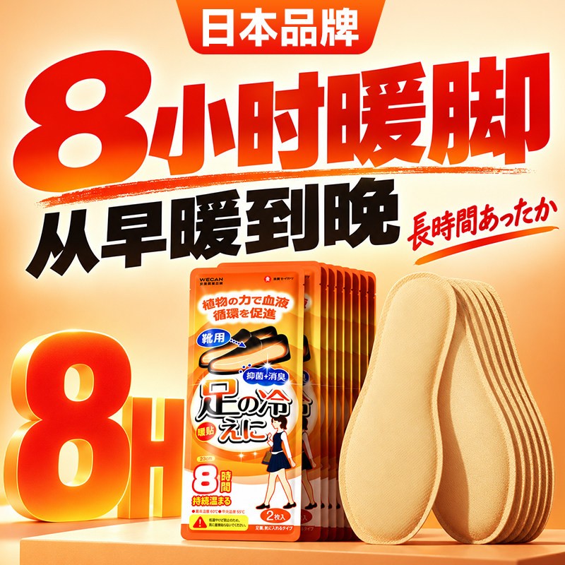 日本品牌自发热鞋垫暖脚底鞋垫图片