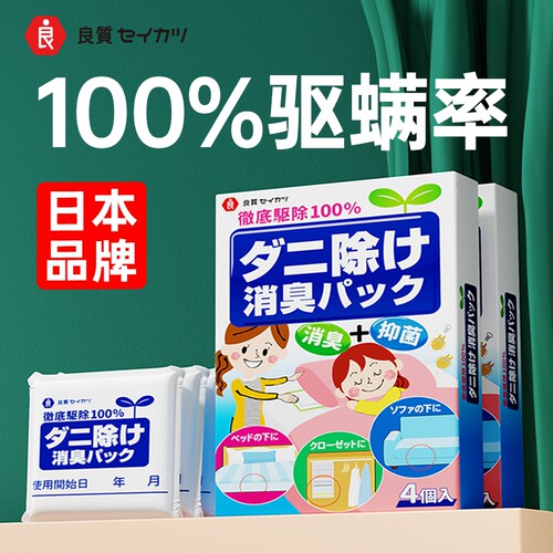 日本品牌精华祛螨包去螨虫好物