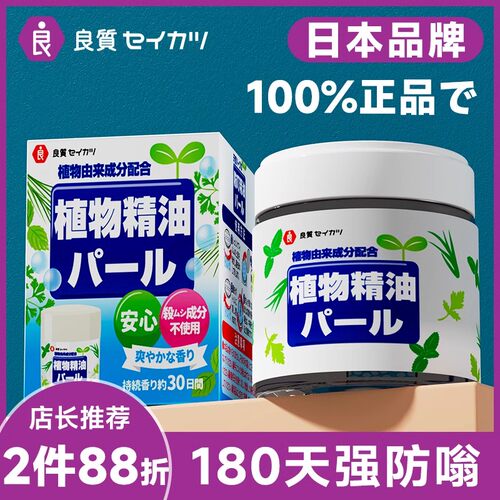 日本驱蚊液凝胶神器香茅