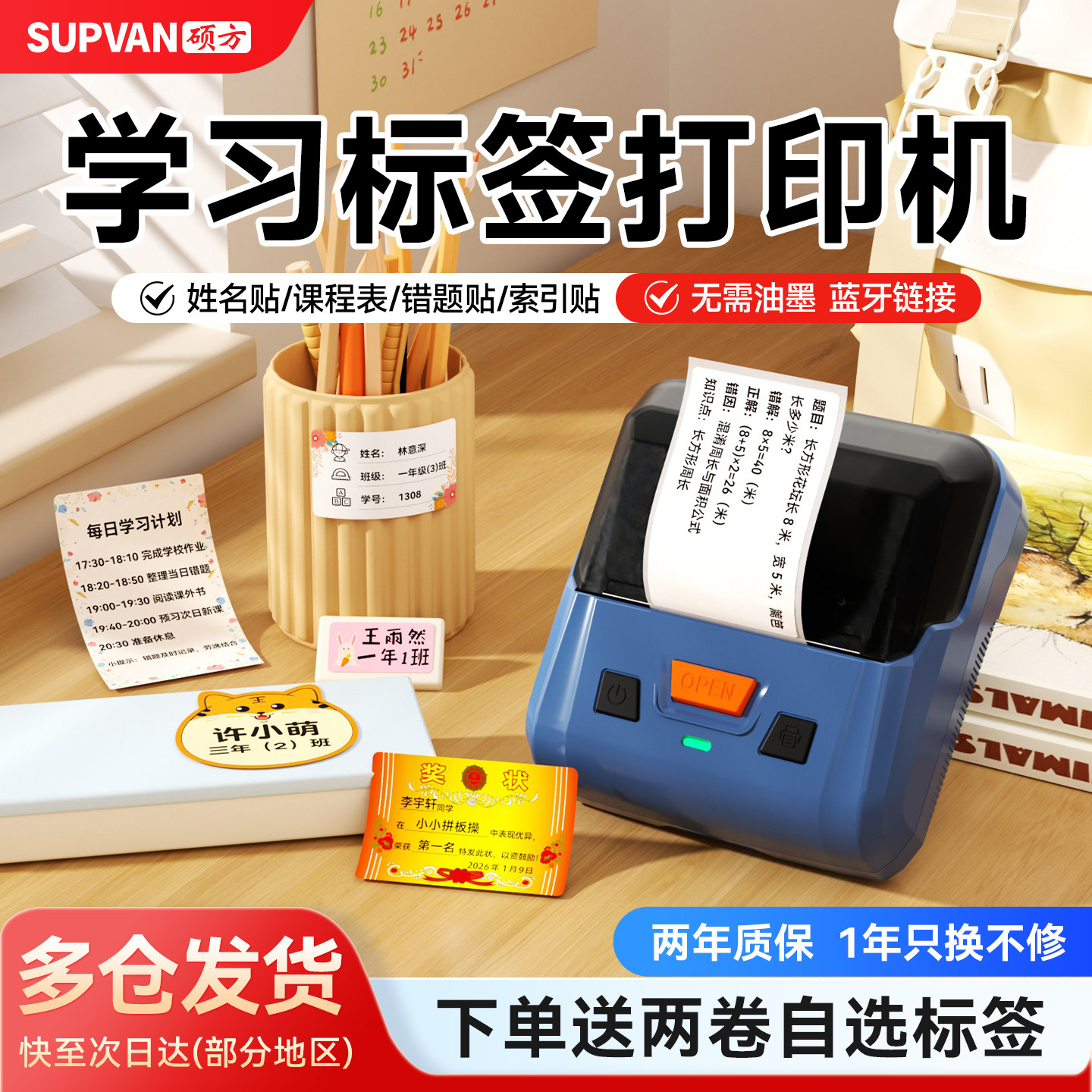 幼儿园小学专用学习标签打印机