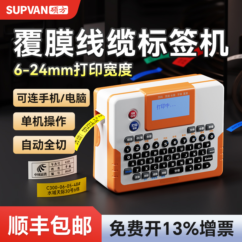 硕方商用热转印打印标签打印机