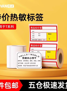硕方T50Pro/T80/T50A特价超市热敏标签纸白色平面特价标签纸商品价格食品生产日期包装不干胶贴纸固定资产