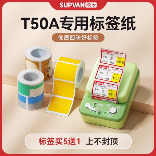 硕方T50A专用标签纸超市便利店商品价格标签彩色卡通标签纸宝宝幼儿园